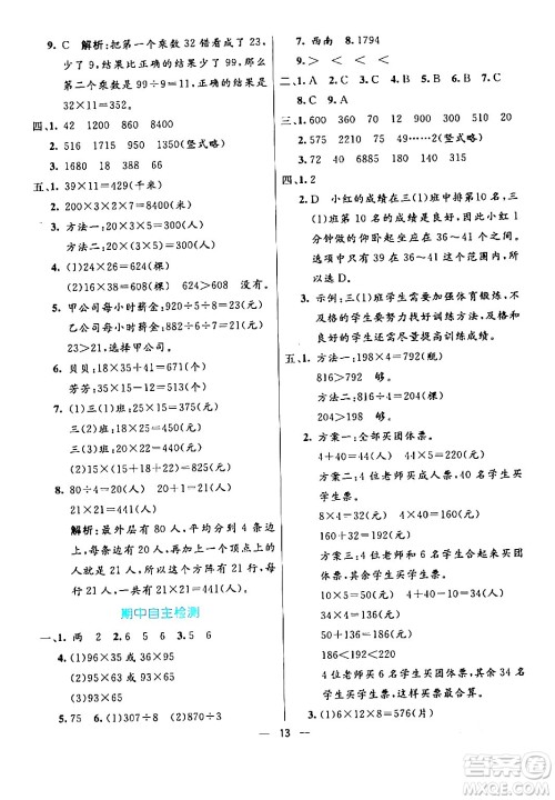 阳光出版社2024年春亮点激活提优天天练三年级数学下册人教版山东专版答案