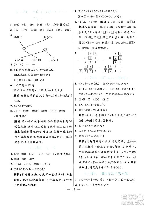 阳光出版社2024年春亮点激活提优天天练三年级数学下册人教版山东专版答案