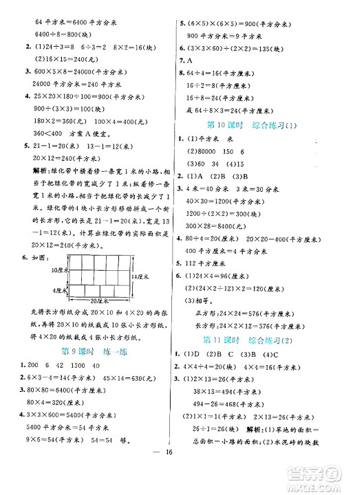 阳光出版社2024年春亮点激活提优天天练三年级数学下册人教版山东专版答案