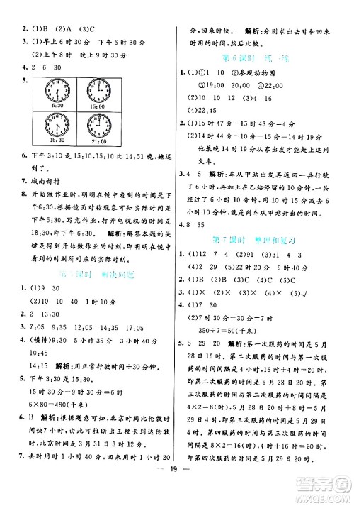 阳光出版社2024年春亮点激活提优天天练三年级数学下册人教版山东专版答案