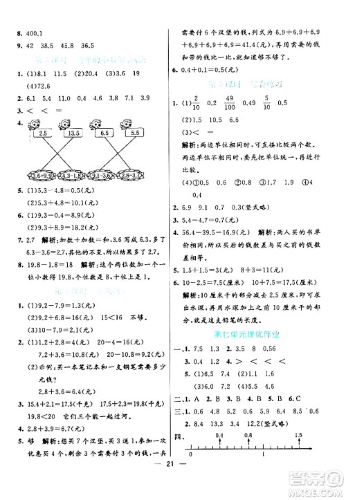 阳光出版社2024年春亮点激活提优天天练三年级数学下册人教版山东专版答案