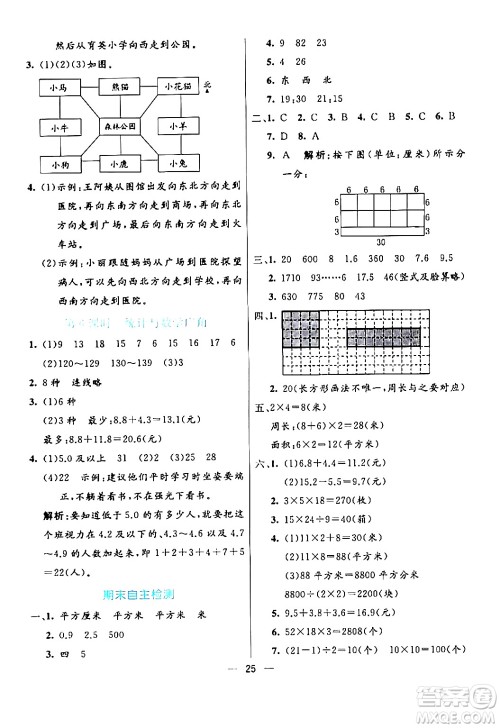 阳光出版社2024年春亮点激活提优天天练三年级数学下册人教版山东专版答案