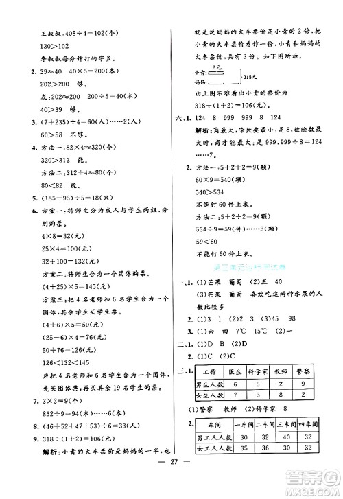 阳光出版社2024年春亮点激活提优天天练三年级数学下册人教版山东专版答案