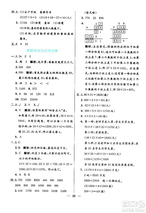 阳光出版社2024年春亮点激活提优天天练三年级数学下册人教版山东专版答案