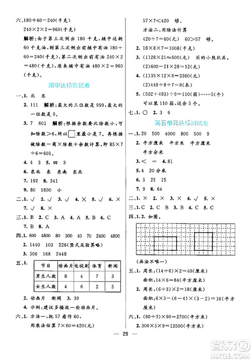 阳光出版社2024年春亮点激活提优天天练三年级数学下册人教版山东专版答案