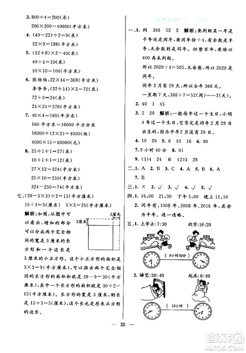 阳光出版社2024年春亮点激活提优天天练三年级数学下册人教版山东专版答案