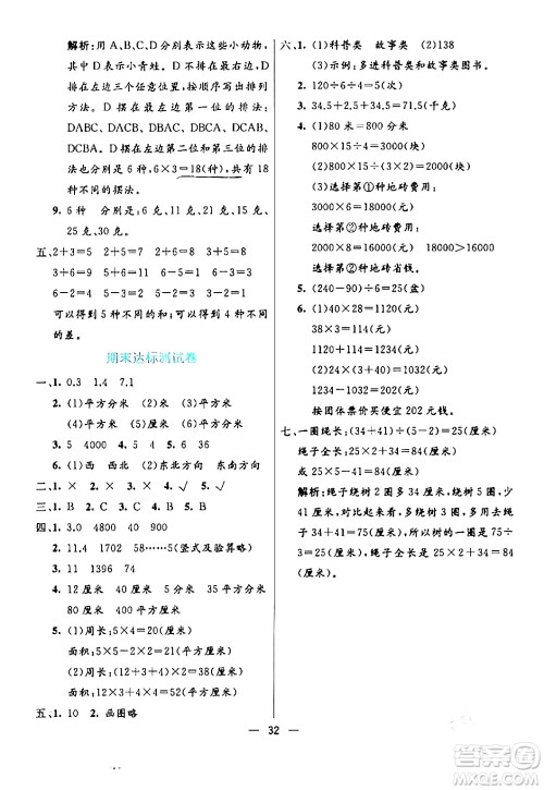 阳光出版社2024年春亮点激活提优天天练三年级数学下册人教版山东专版答案