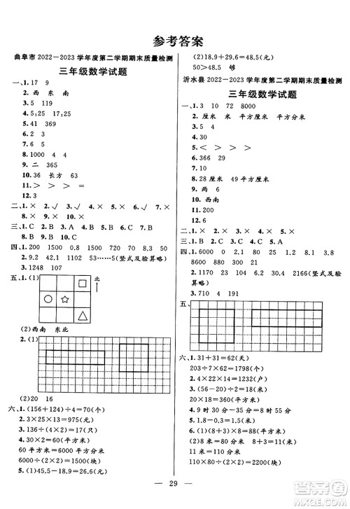 阳光出版社2024年春亮点激活提优天天练三年级数学下册人教版山东专版答案
