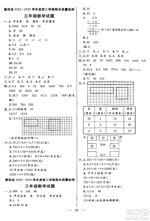 阳光出版社2024年春亮点激活提优天天练三年级数学下册人教版山东专版答案