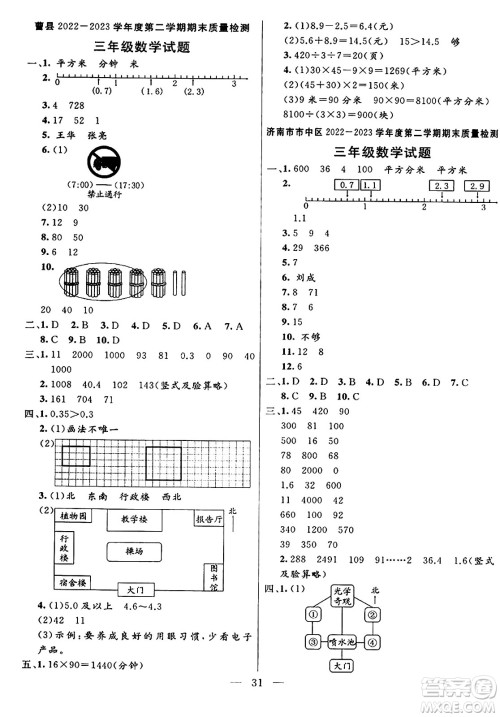 阳光出版社2024年春亮点激活提优天天练三年级数学下册人教版山东专版答案