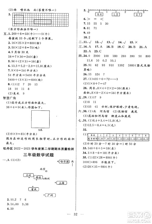 阳光出版社2024年春亮点激活提优天天练三年级数学下册人教版山东专版答案