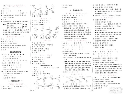 阳光出版社2024年春亮点激活提优天天练二年级数学下册人教版山东专版答案