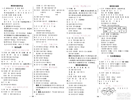 阳光出版社2024年春亮点激活提优天天练二年级数学下册人教版山东专版答案 阳光出版社2024年春亮点激活提优天天练二年级数学下册人教版山东专版答案