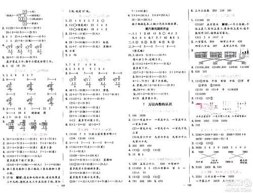 阳光出版社2024年春亮点激活提优天天练二年级数学下册人教版山东专版答案 阳光出版社2024年春亮点激活提优天天练二年级数学下册人教版山东专版答案