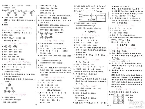 阳光出版社2024年春亮点激活提优天天练二年级数学下册人教版山东专版答案