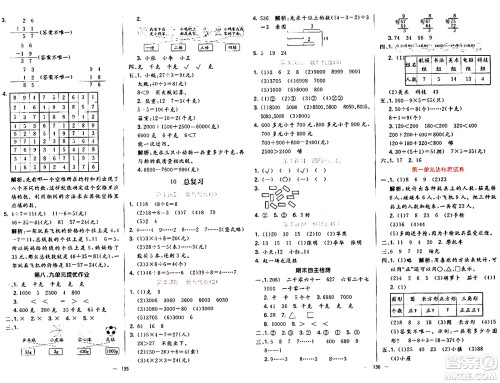 阳光出版社2024年春亮点激活提优天天练二年级数学下册人教版山东专版答案