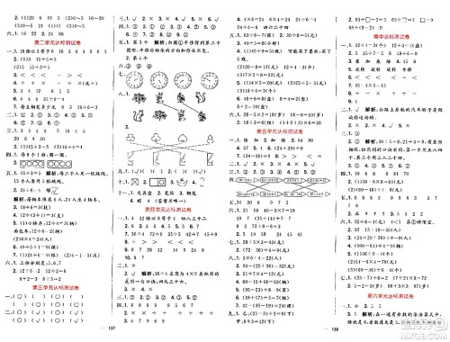 阳光出版社2024年春亮点激活提优天天练二年级数学下册人教版山东专版答案