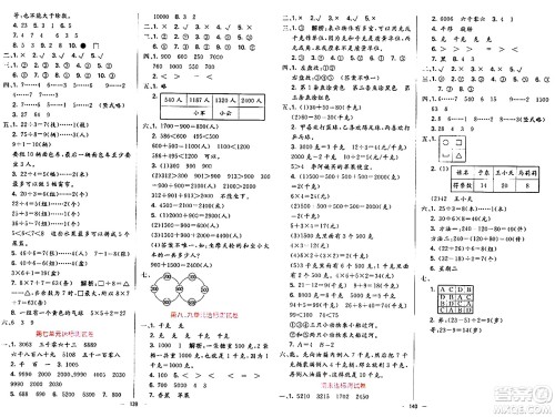 阳光出版社2024年春亮点激活提优天天练二年级数学下册人教版山东专版答案