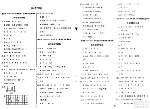阳光出版社2024年春亮点激活提优天天练二年级数学下册人教版山东专版答案