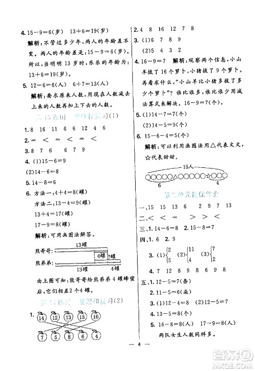 阳光出版社2024年春亮点激活提优天天练一年级数学下册人教版山东专版答案