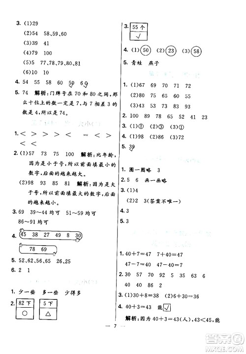 阳光出版社2024年春亮点激活提优天天练一年级数学下册人教版山东专版答案