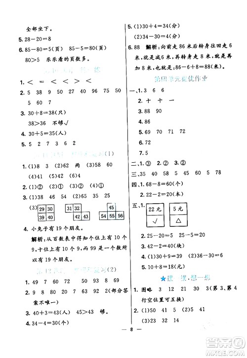 阳光出版社2024年春亮点激活提优天天练一年级数学下册人教版山东专版答案