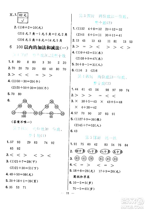 阳光出版社2024年春亮点激活提优天天练一年级数学下册人教版山东专版答案