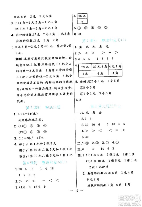 阳光出版社2024年春亮点激活提优天天练一年级数学下册人教版山东专版答案