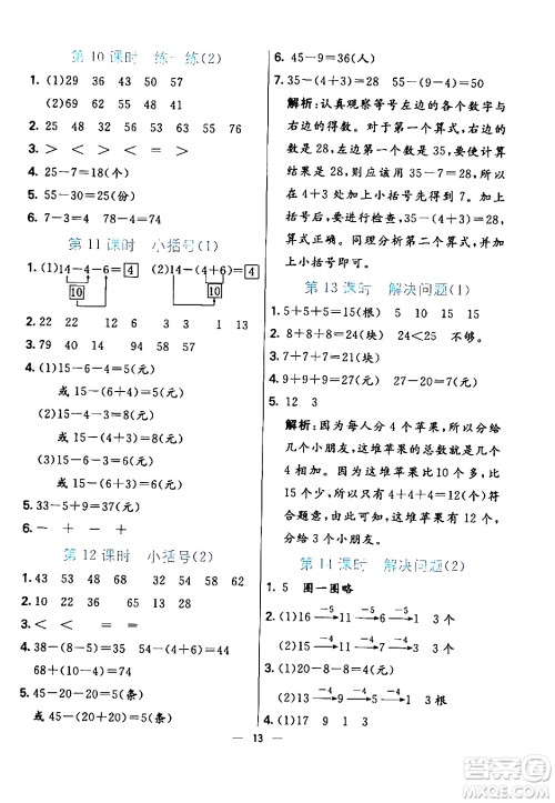 阳光出版社2024年春亮点激活提优天天练一年级数学下册人教版山东专版答案