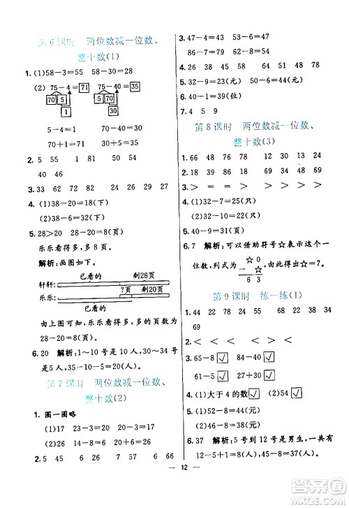 阳光出版社2024年春亮点激活提优天天练一年级数学下册人教版山东专版答案