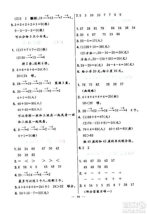 阳光出版社2024年春亮点激活提优天天练一年级数学下册人教版山东专版答案