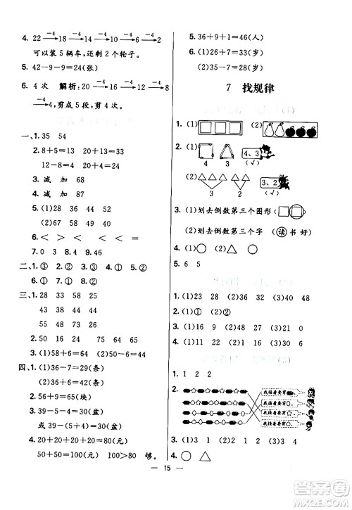 阳光出版社2024年春亮点激活提优天天练一年级数学下册人教版山东专版答案