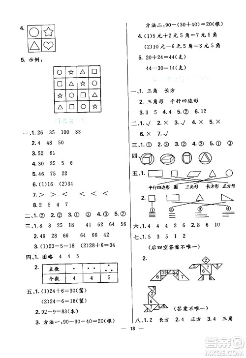 阳光出版社2024年春亮点激活提优天天练一年级数学下册人教版山东专版答案