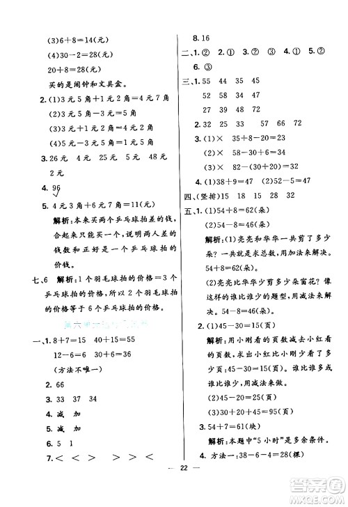 阳光出版社2024年春亮点激活提优天天练一年级数学下册人教版山东专版答案