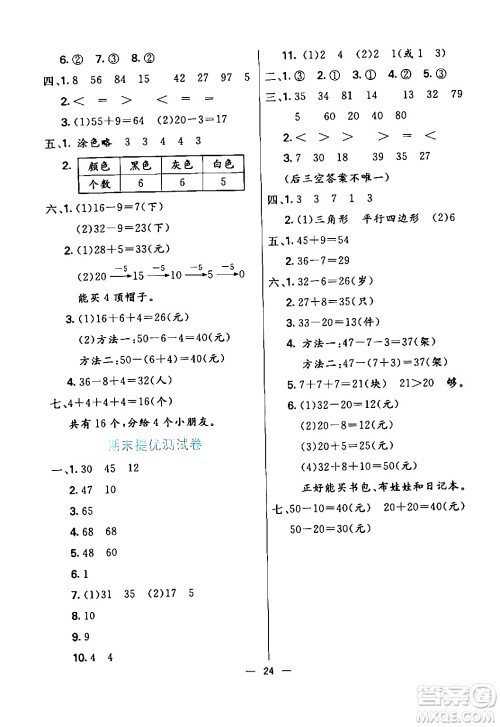 阳光出版社2024年春亮点激活提优天天练一年级数学下册人教版山东专版答案