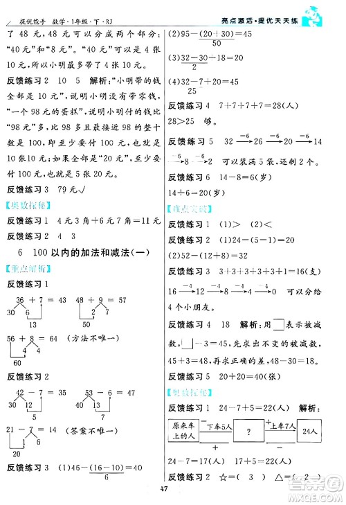 阳光出版社2024年春亮点激活提优天天练一年级数学下册人教版山东专版答案