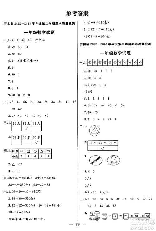 阳光出版社2024年春亮点激活提优天天练一年级数学下册人教版山东专版答案