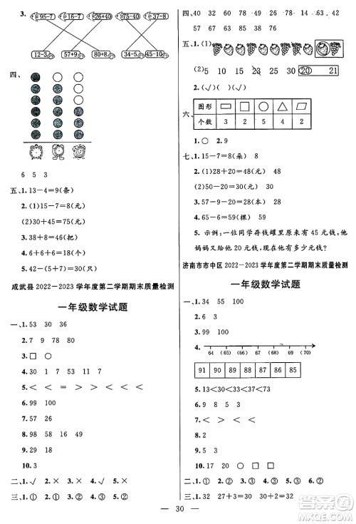 阳光出版社2024年春亮点激活提优天天练一年级数学下册人教版山东专版答案