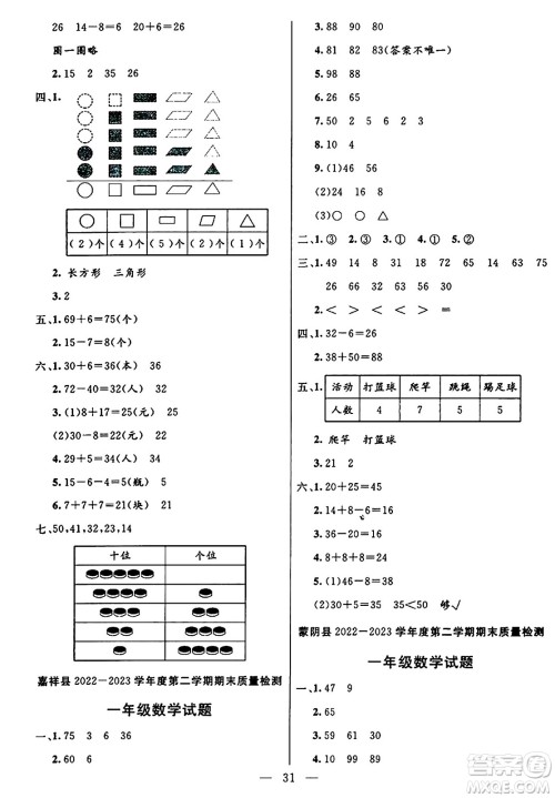 阳光出版社2024年春亮点激活提优天天练一年级数学下册人教版山东专版答案