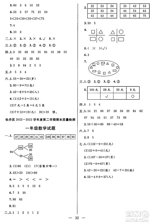 阳光出版社2024年春亮点激活提优天天练一年级数学下册人教版山东专版答案