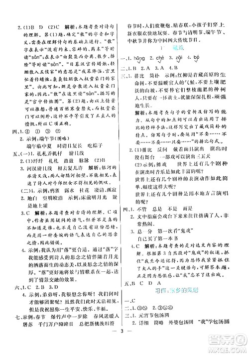 阳光出版社2024年春亮点激活提优天天练六年级语文下册通用版答案 阳光出版社2024年春亮点激活提优天天练六年级语文下册通用版答案