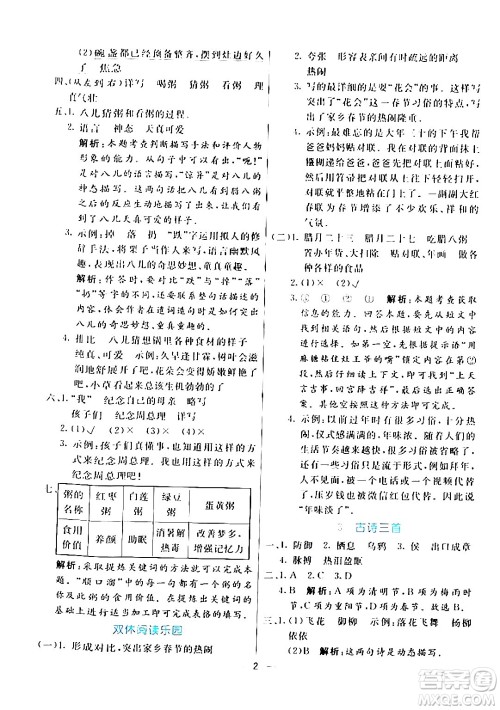 阳光出版社2024年春亮点激活提优天天练六年级语文下册通用版答案 阳光出版社2024年春亮点激活提优天天练六年级语文下册通用版答案