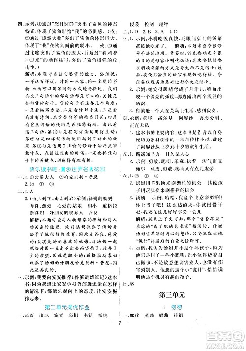 阳光出版社2024年春亮点激活提优天天练六年级语文下册通用版答案 阳光出版社2024年春亮点激活提优天天练六年级语文下册通用版答案
