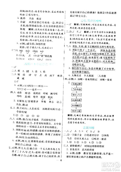 阳光出版社2024年春亮点激活提优天天练六年级语文下册通用版答案 阳光出版社2024年春亮点激活提优天天练六年级语文下册通用版答案