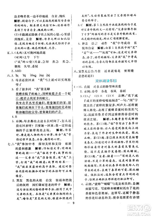 阳光出版社2024年春亮点激活提优天天练六年级语文下册通用版答案 阳光出版社2024年春亮点激活提优天天练六年级语文下册通用版答案