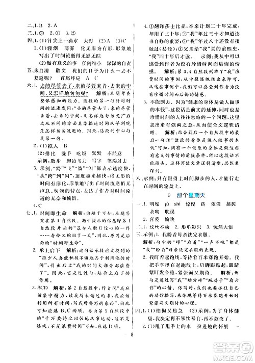 阳光出版社2024年春亮点激活提优天天练六年级语文下册通用版答案 阳光出版社2024年春亮点激活提优天天练六年级语文下册通用版答案