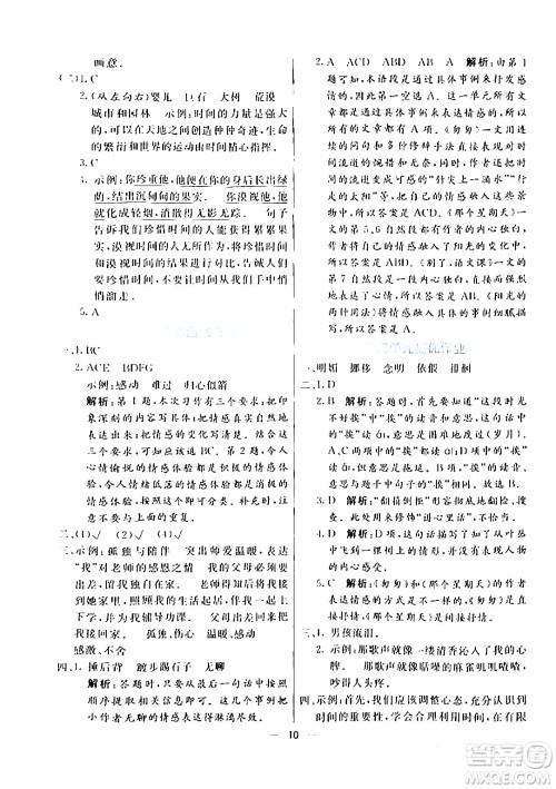 阳光出版社2024年春亮点激活提优天天练六年级语文下册通用版答案 阳光出版社2024年春亮点激活提优天天练六年级语文下册通用版答案