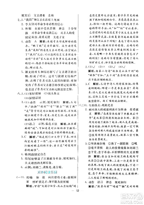 阳光出版社2024年春亮点激活提优天天练六年级语文下册通用版答案