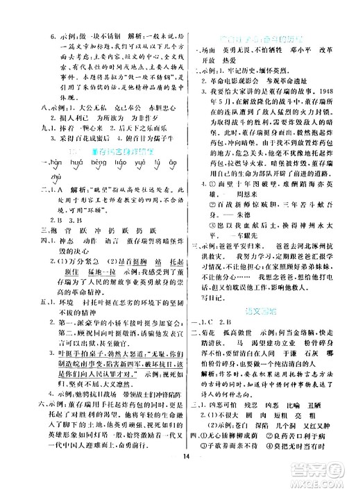 阳光出版社2024年春亮点激活提优天天练六年级语文下册通用版答案 阳光出版社2024年春亮点激活提优天天练六年级语文下册通用版答案