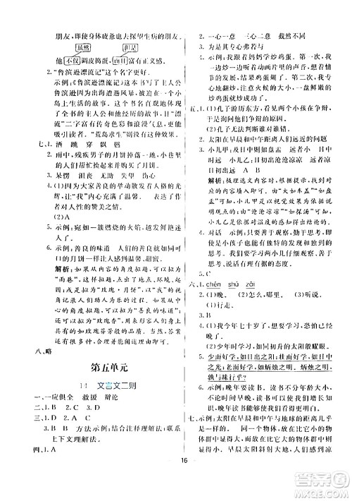 阳光出版社2024年春亮点激活提优天天练六年级语文下册通用版答案